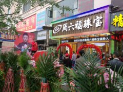 �������鱦������ˮ�꿪ҵ����